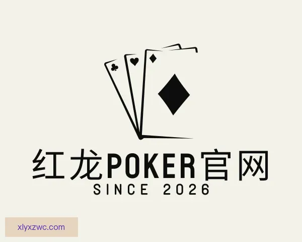 关于红龙poker