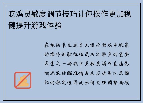 吃鸡灵敏度调节技巧让你操作更加稳健提升游戏体验
