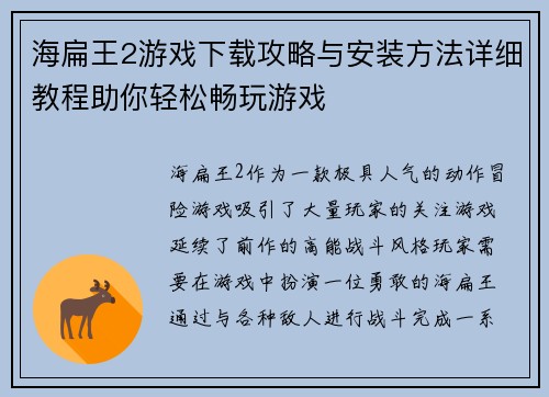 海扁王2游戏下载攻略与安装方法详细教程助你轻松畅玩游戏